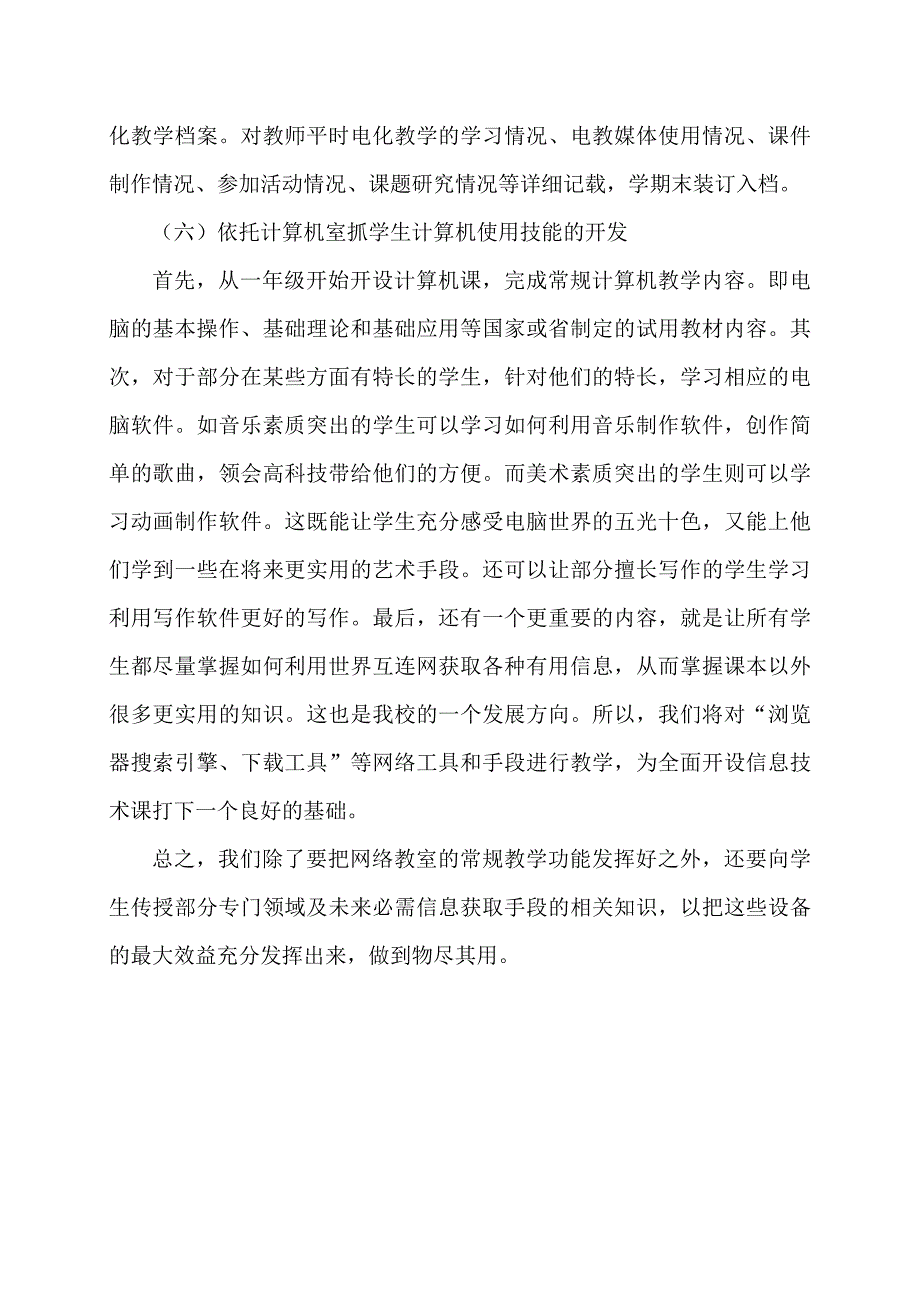 电化教学措施方案.doc_第4页