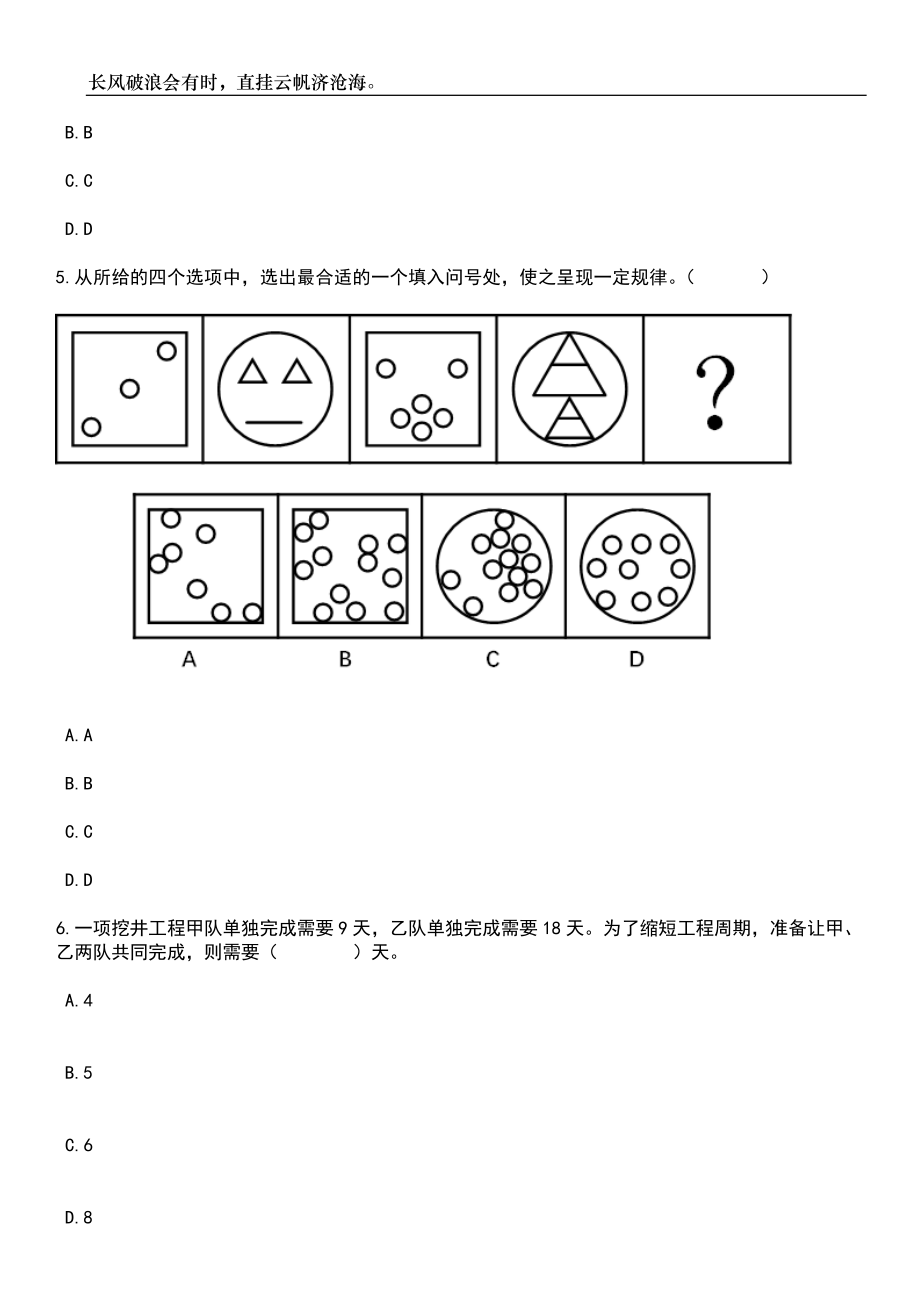 2023年06月山东省滨州阳信县结合事业单位公开招聘征集本科及以上毕业生入伍（12人）笔试题库含答案详解_第3页