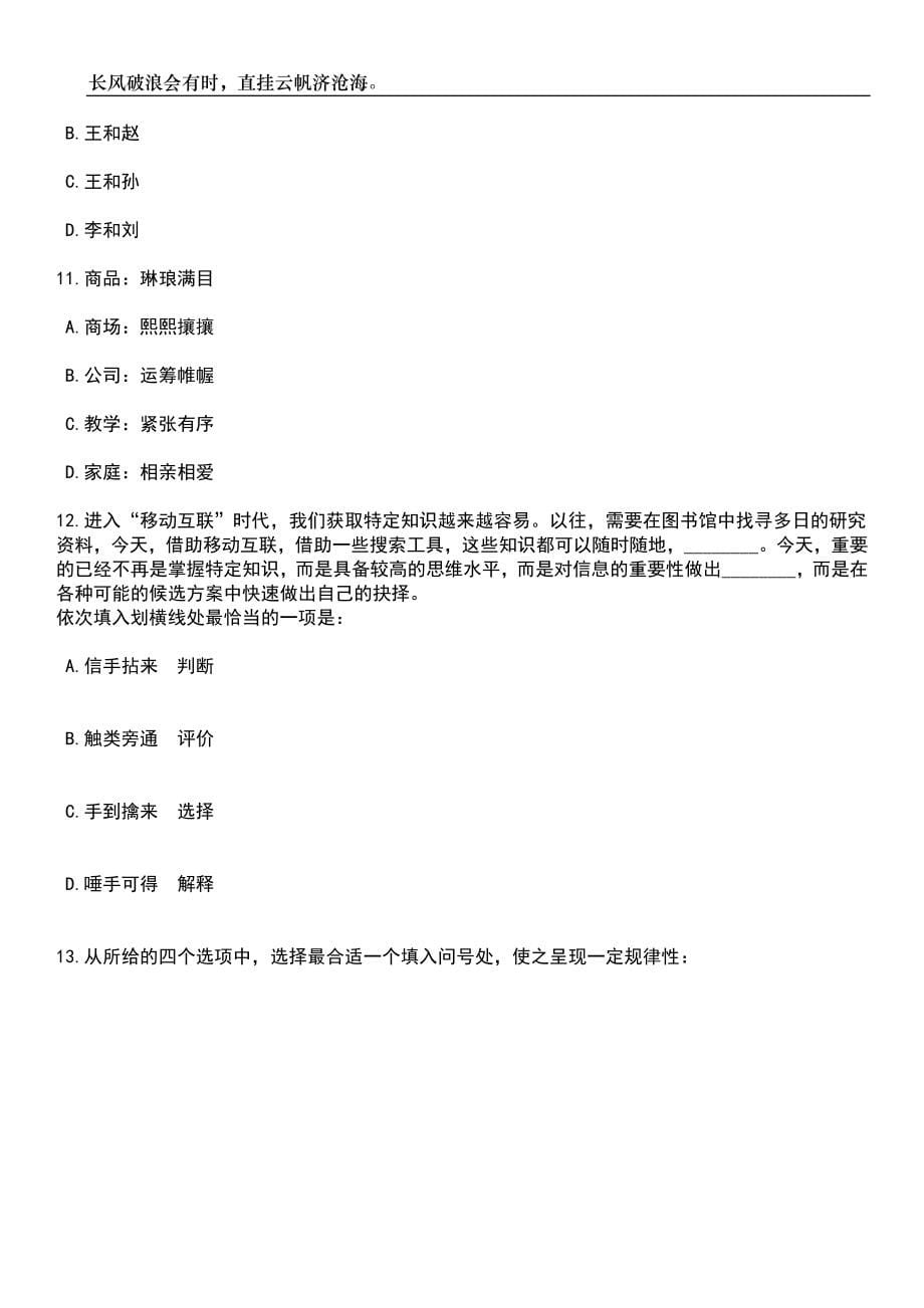 2023年06月山东省滨州阳信县结合事业单位公开招聘征集本科及以上毕业生入伍（12人）笔试题库含答案详解_第5页