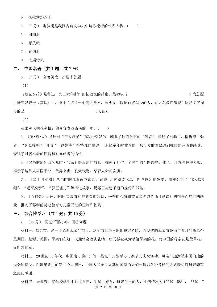 许昌市禹州市九年级下学期语文开学联考试卷_第2页