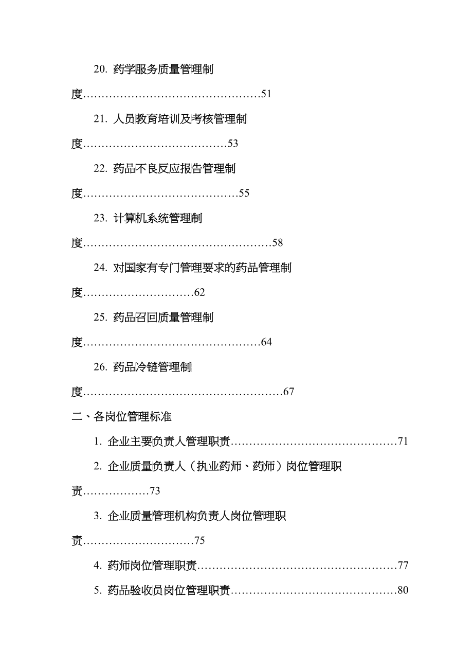 XXX大药房2017质量管理体系文件(零售连锁)10852_第4页