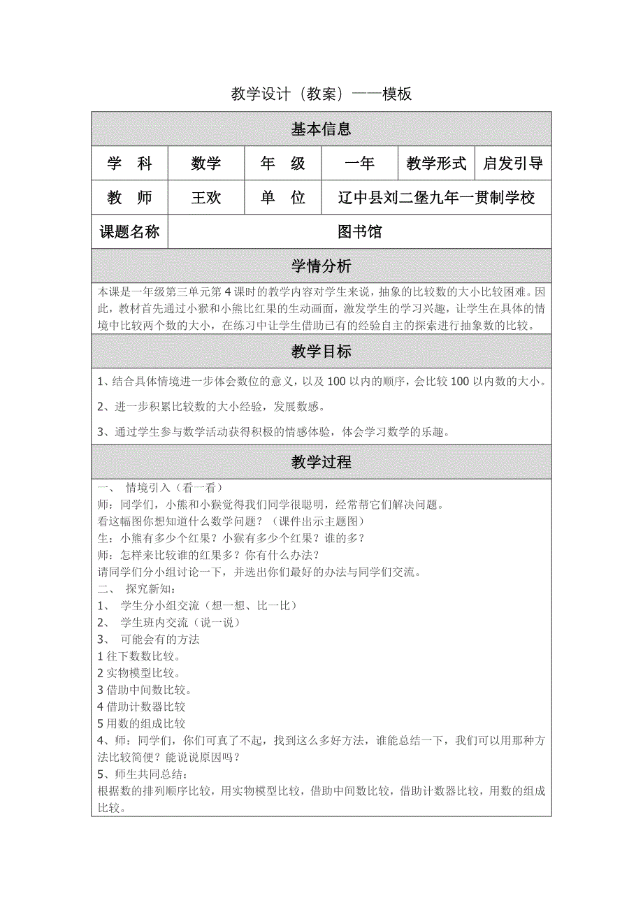 改进后的教学设计.docx_第1页