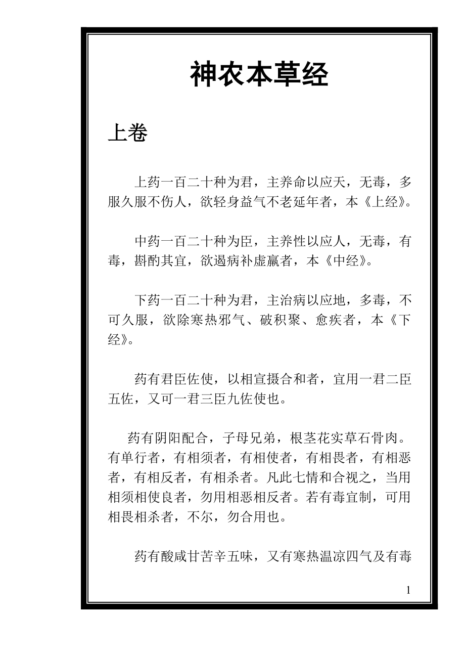 [八部经典中医学著作].01.doc_第1页