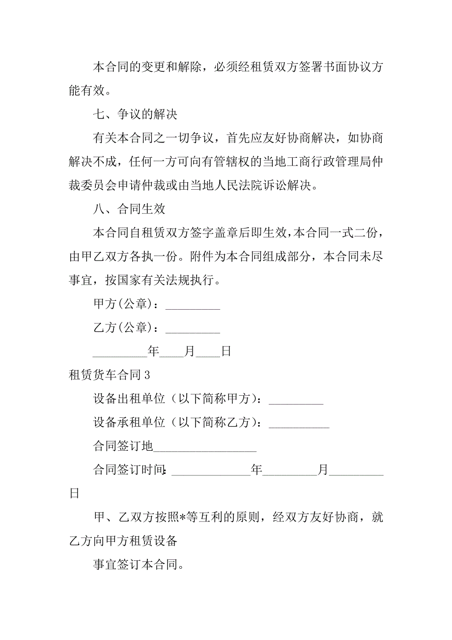 2023年租赁货车合同_第4页