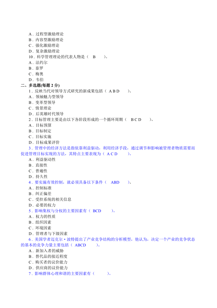 管理学原理A卷(WCL)_第2页