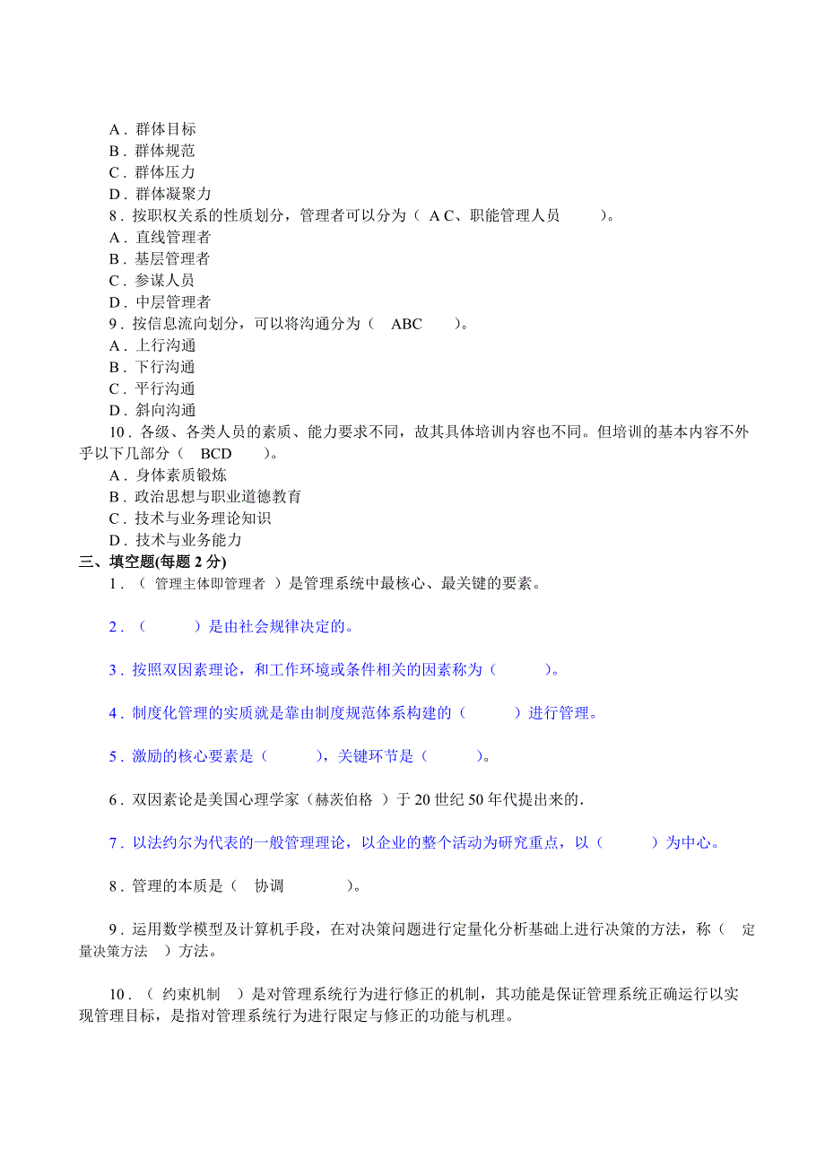 管理学原理A卷(WCL)_第3页