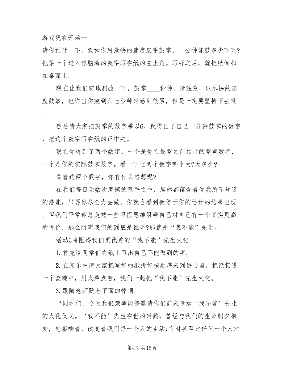 实用班级主题班会策划方案样本（三篇）_第4页