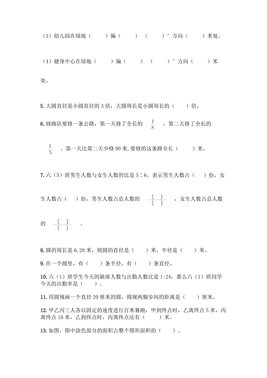 (人教版)六年级上册数学常考填空题-精品(黄金题型).docx_第2页