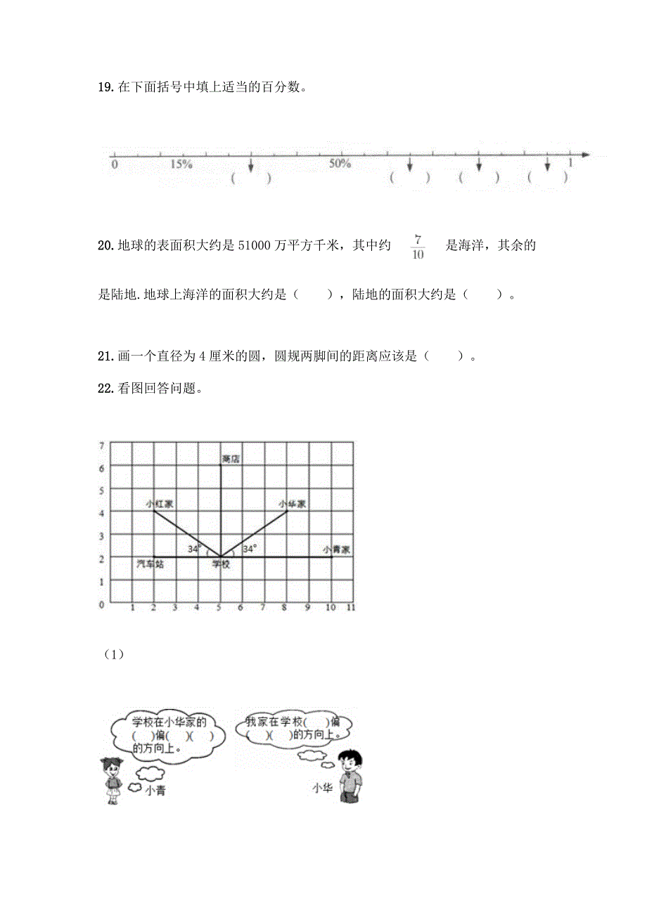 (人教版)六年级上册数学常考填空题-精品(黄金题型).docx_第4页
