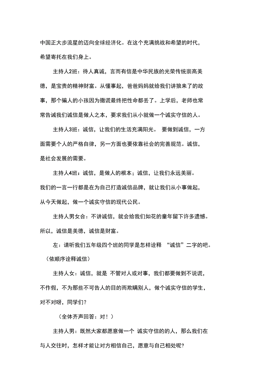 让诚信伴随着我_第2页