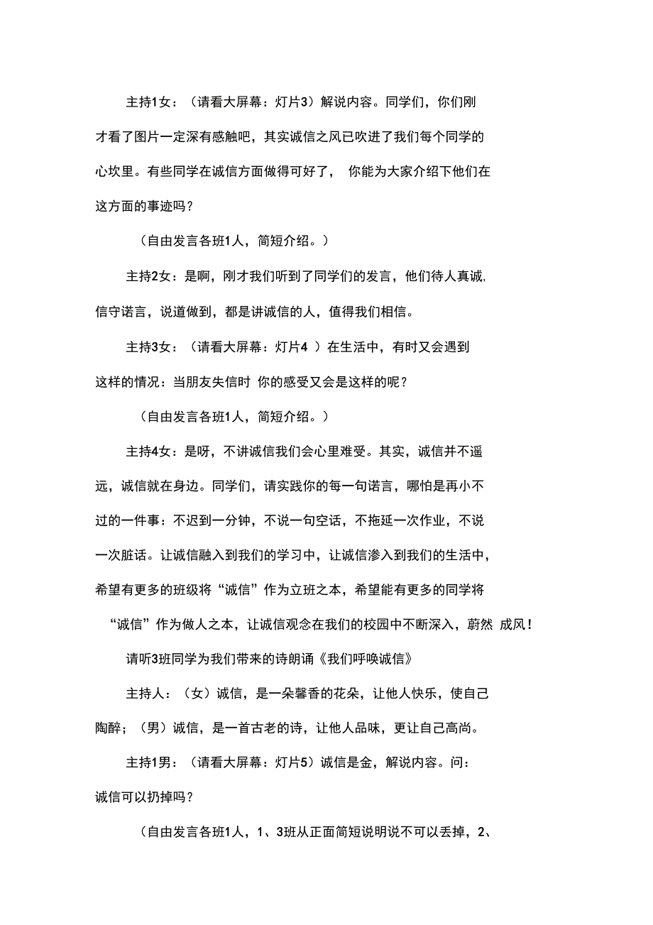 让诚信伴随着我_第3页