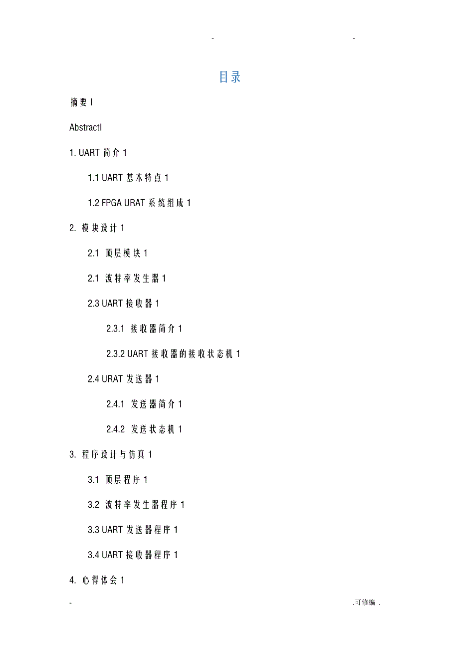 FPGA通用异步收发器课程设计报告_第3页