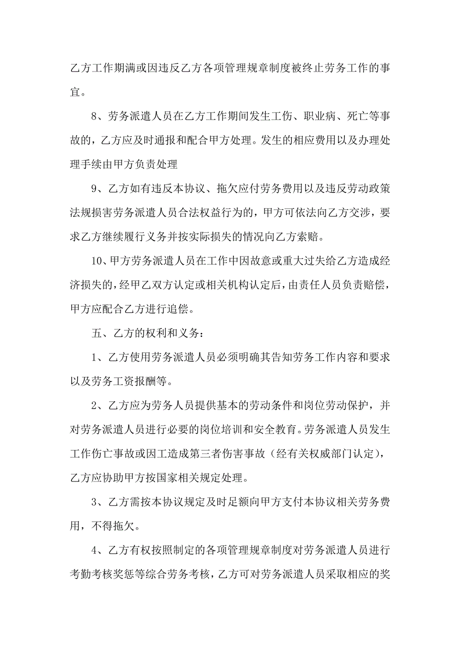 关于劳务合同5篇_第5页