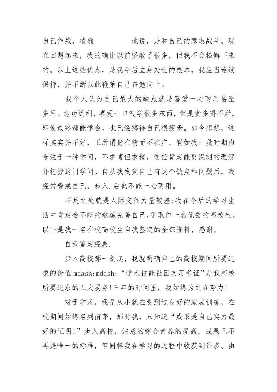 关于高校生档案自我鉴定应当怎么写.docx_第5页