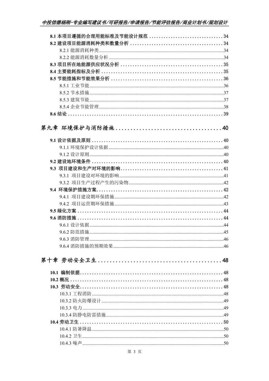 特种阀门制造项目可行性研究报告建议书案例_第4页