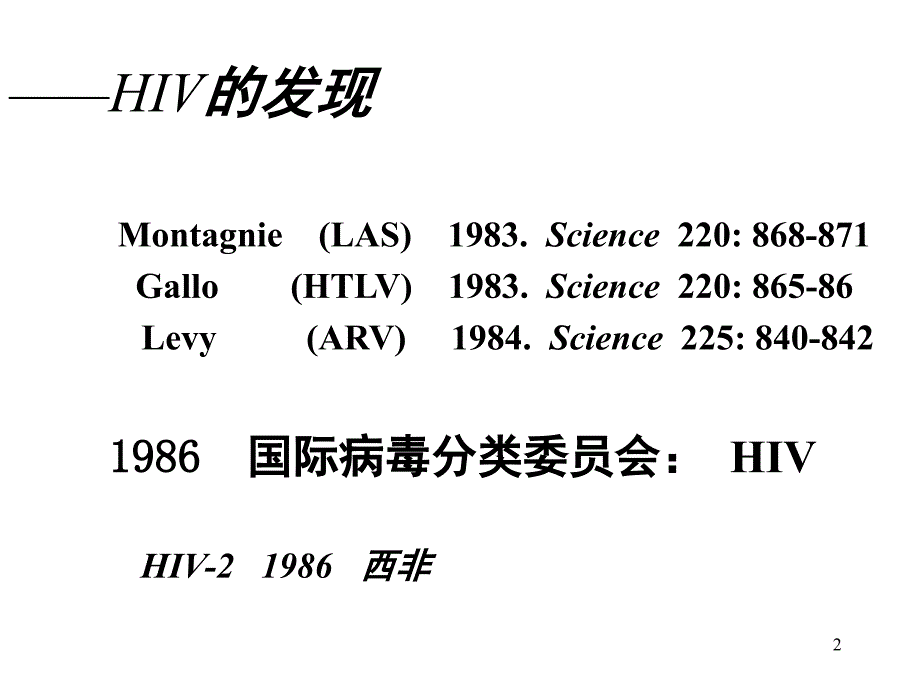 HIV检测及临床意义文档资料_第2页