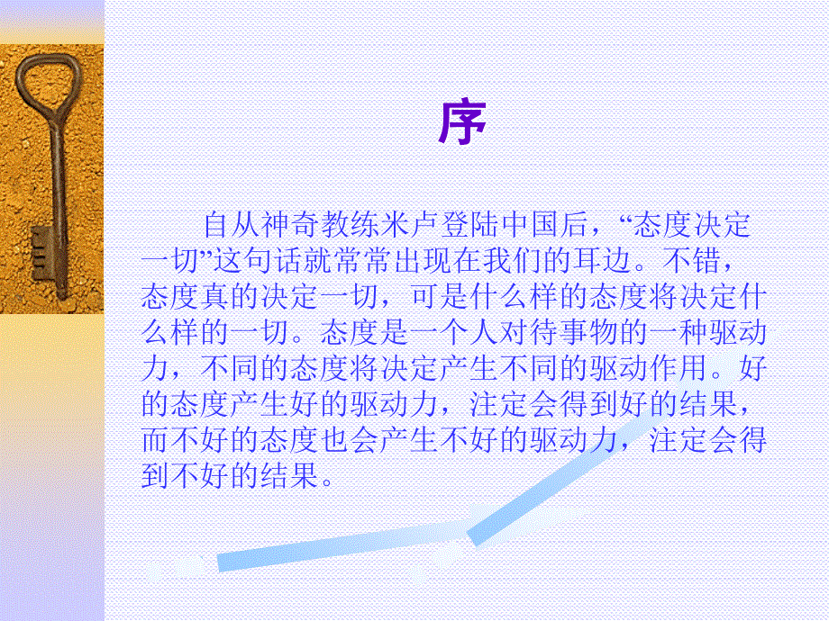 销售人员的十大心态_第3页