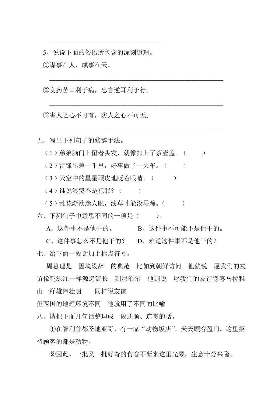 小学六年级语文考试卷五_第2页