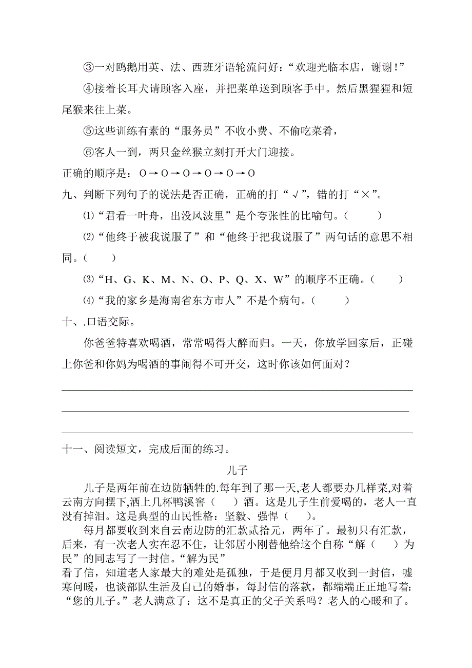 小学六年级语文考试卷五_第3页