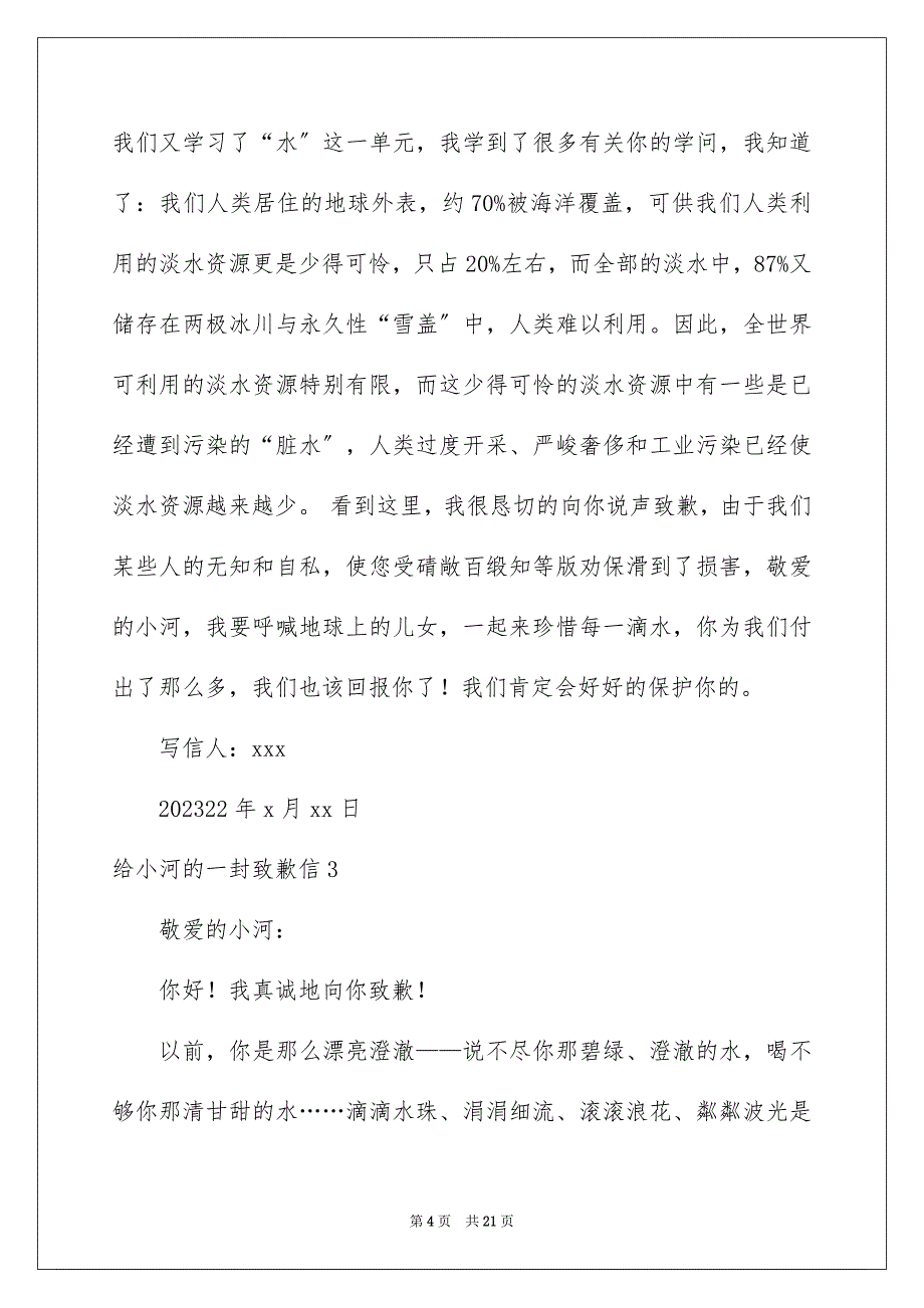 2023年给小河的一封道歉信13范文.docx_第4页