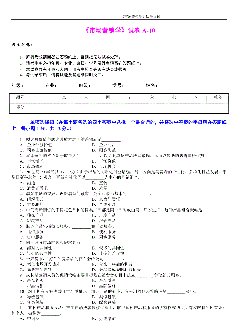 市场营销学试题及其答案_(9).doc_第1页