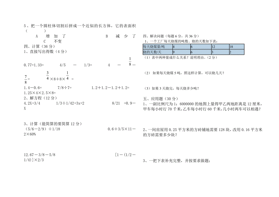 六年级数学下册期中测试题_第2页