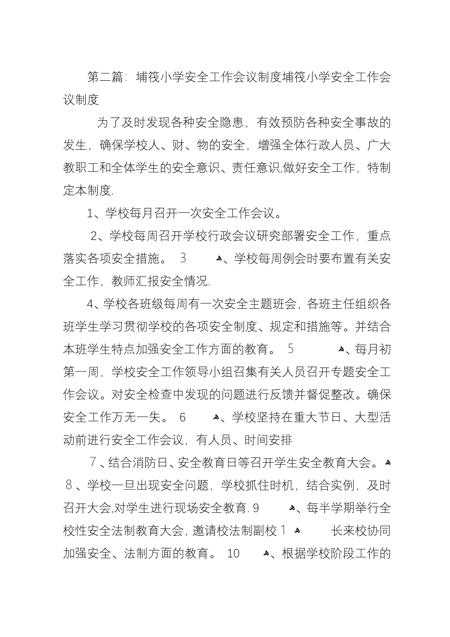 埔筏小学安全定期检查制度.docx_第2页