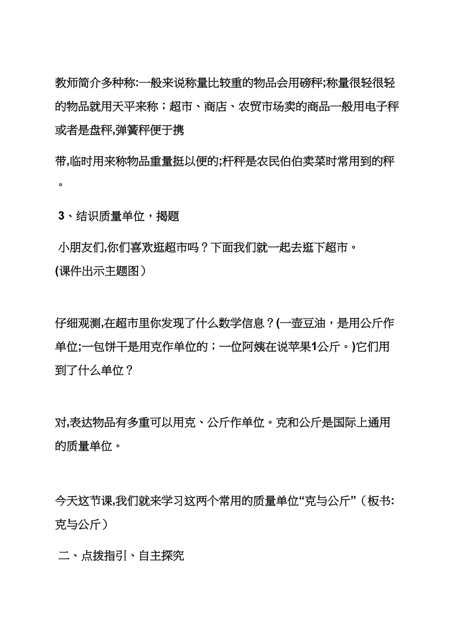 小学数学教案克与千克_第3页