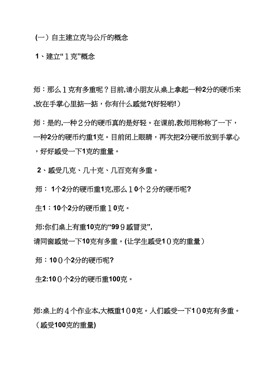 小学数学教案克与千克_第4页