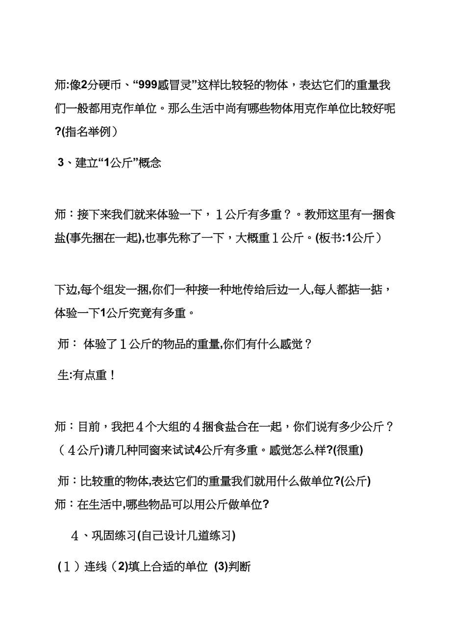 小学数学教案克与千克_第5页