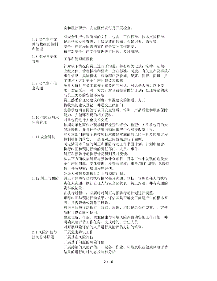 一份完整的HSE管理体系构架清单｜有料.doc_第2页