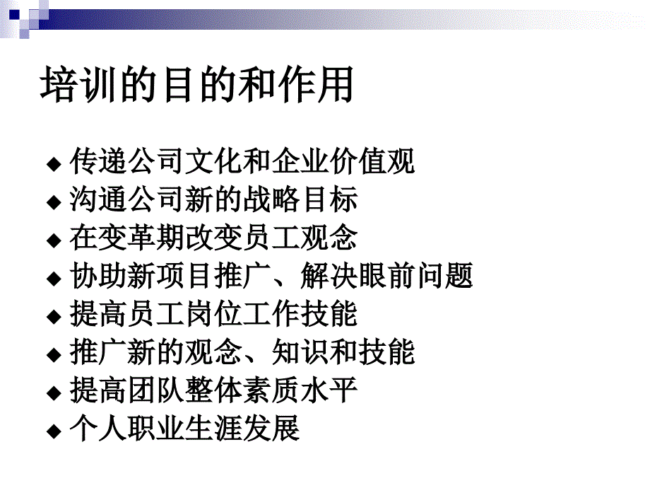 《如何设计年度培训计划与预算方案》(PPT100页)_第4页