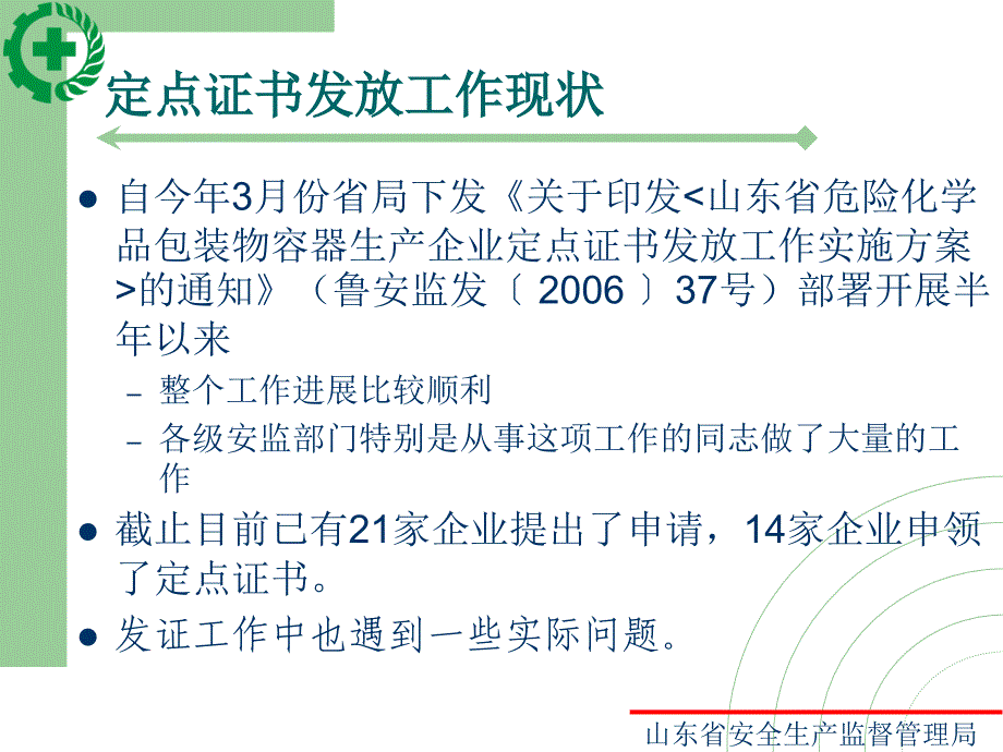 危险化学品包装物容器生产企业定点证书发放工作_第2页