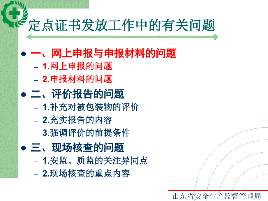 危险化学品包装物容器生产企业定点证书发放工作_第4页