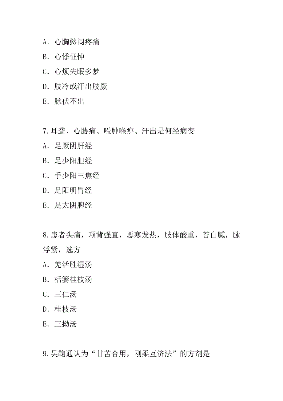 2023年青海中医综合考试模拟卷（8）_第3页