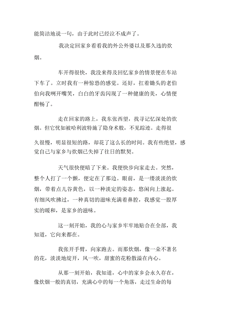 浙江省中考满分作文从那一刻起.doc_第3页