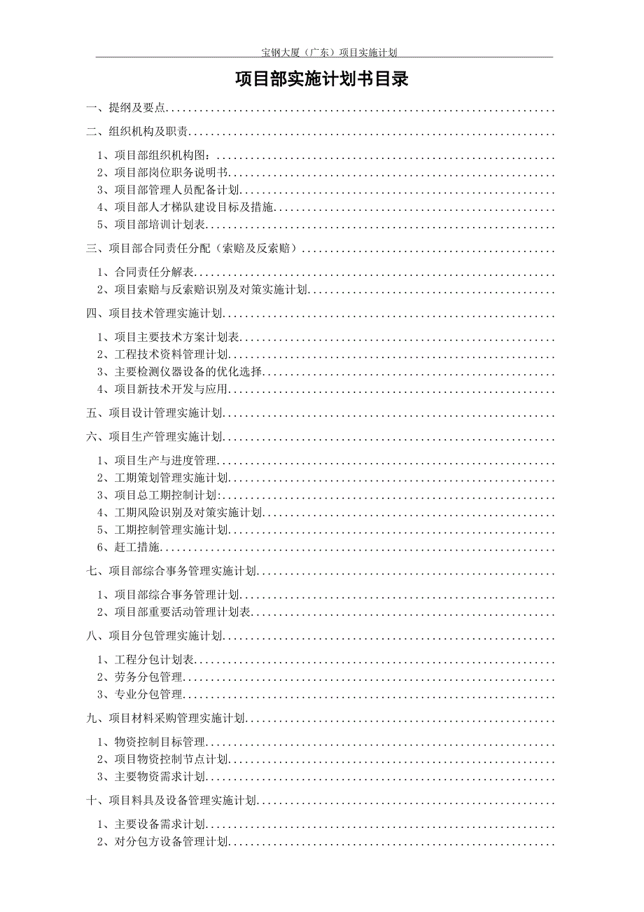 建筑工程项目实施计划书汇总_第3页