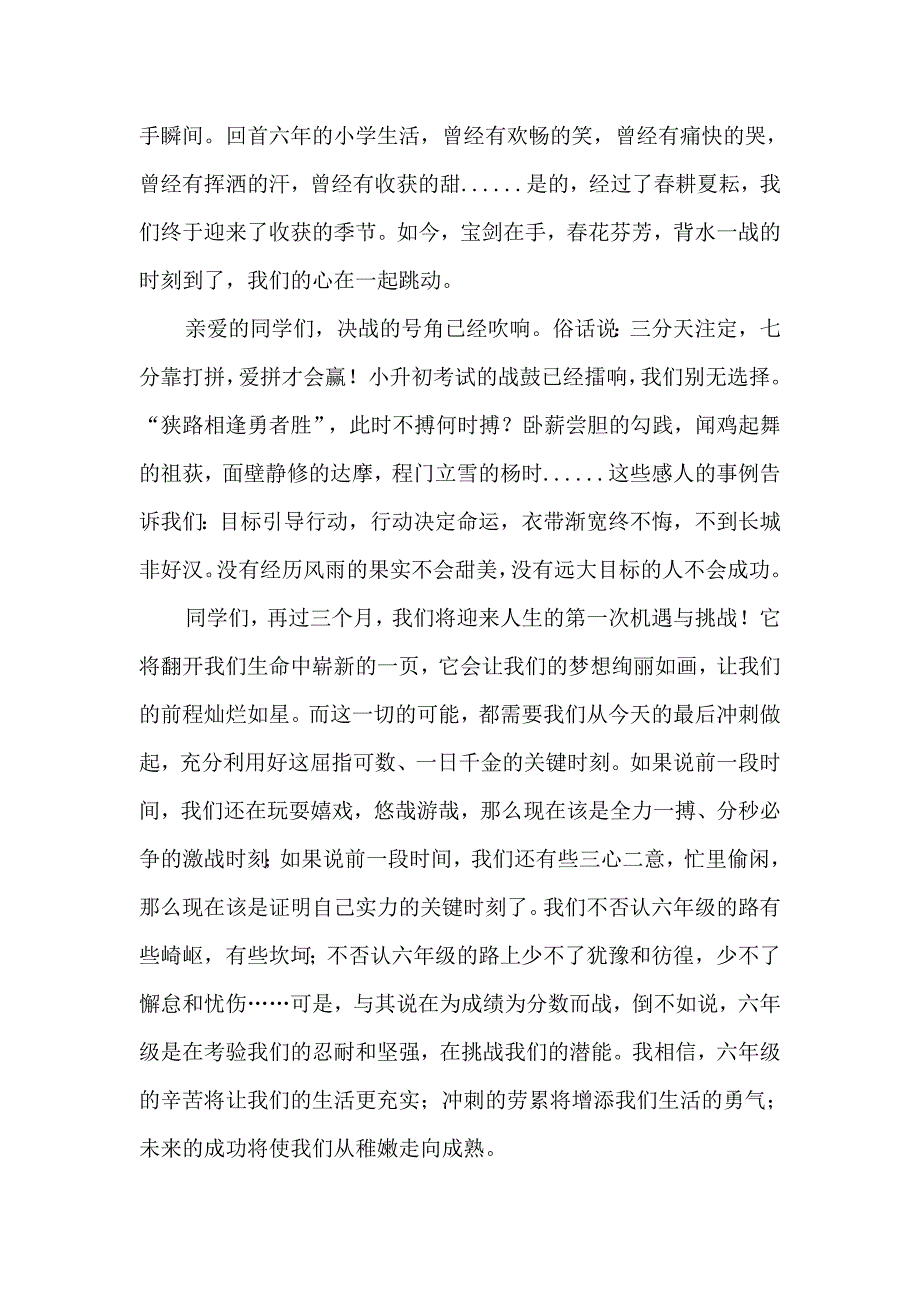 六年级毕业动员大会学生代表发言稿——迎接挑战_第2页