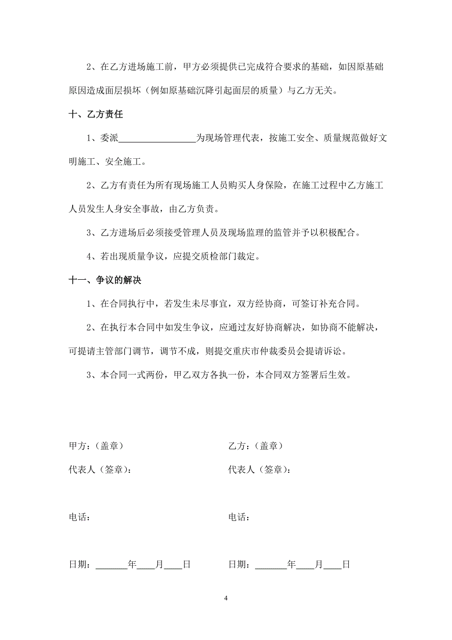 学校跑道施工合同模板.doc_第4页