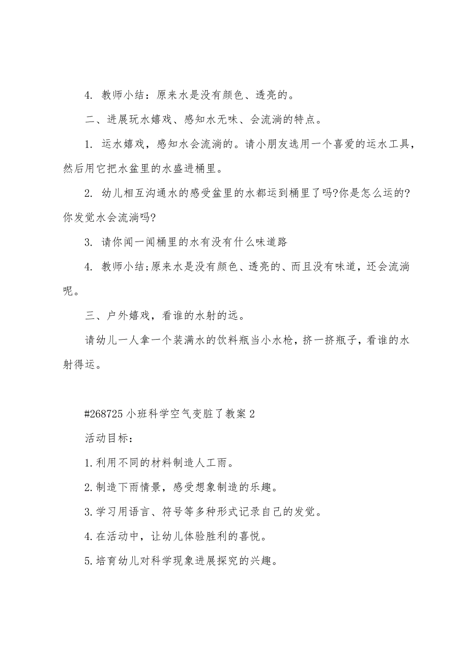 小班科学空气变脏了教案3篇范文.doc_第2页