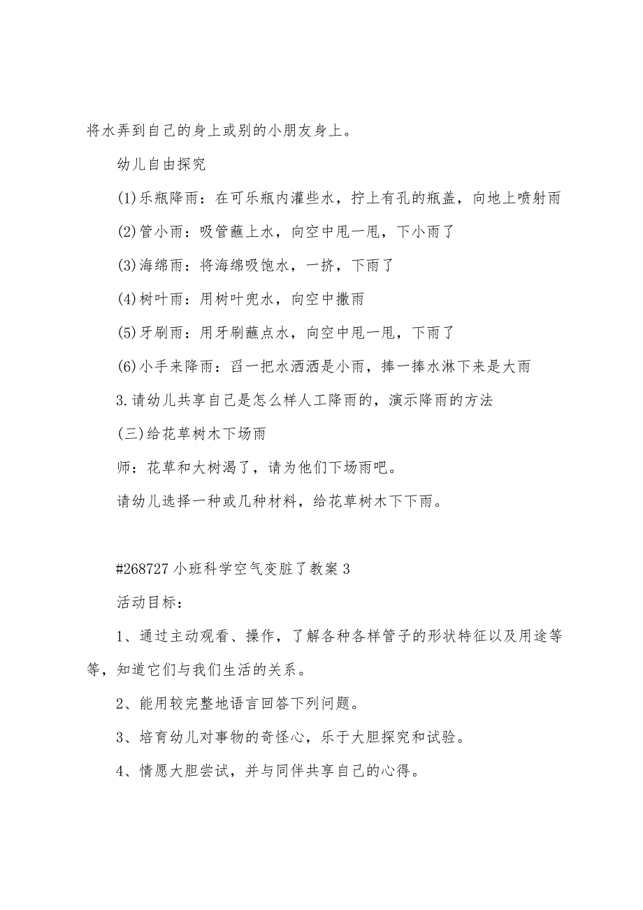 小班科学空气变脏了教案3篇范文.doc_第4页