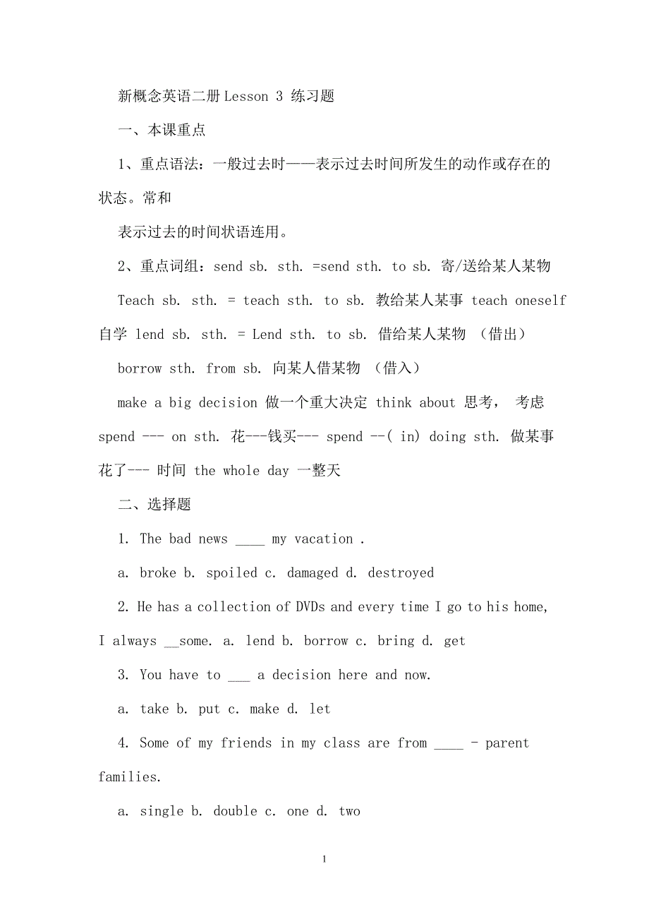 (完整版)新概念英语二册Lesson-3-练习题.doc_第1页