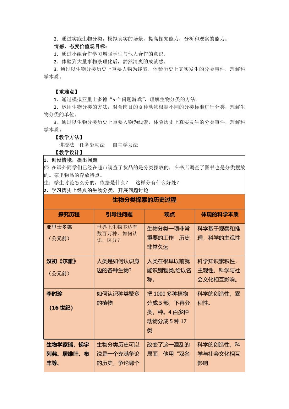 第四节 生物的分类1.docx_第2页