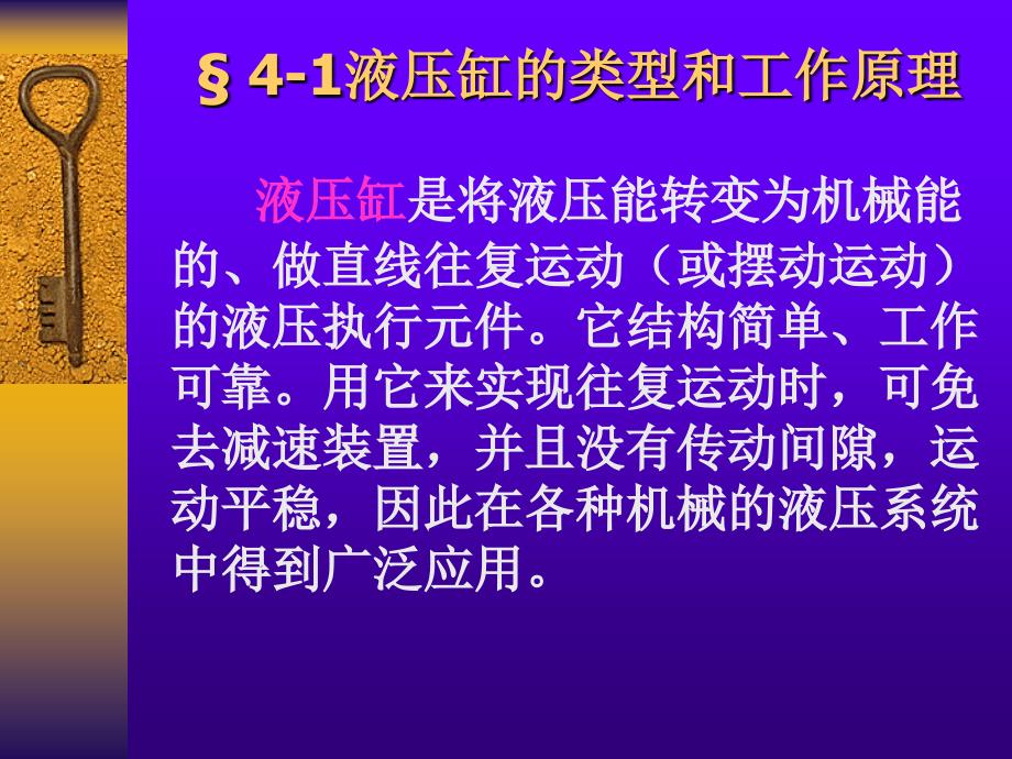 种液压缸设计课件_第2页