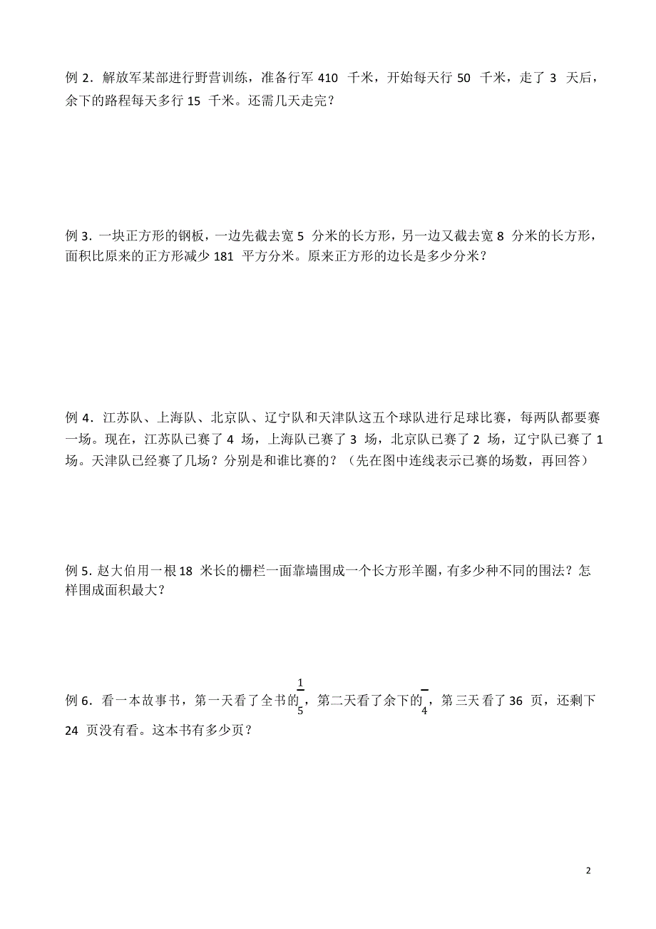 苏教版六年级数学小升初专题复习九解决问题的策略_第2页