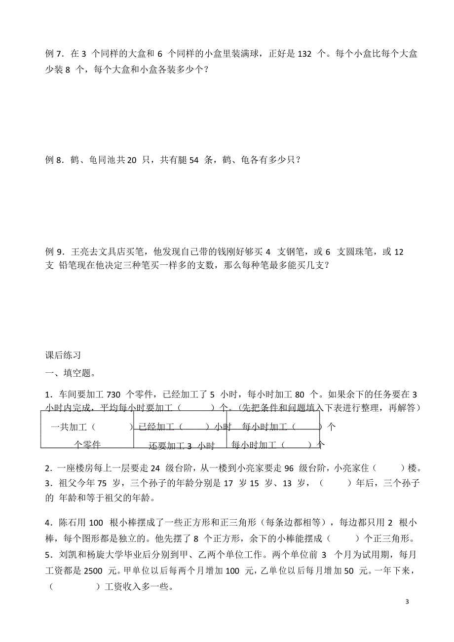 苏教版六年级数学小升初专题复习九解决问题的策略_第3页