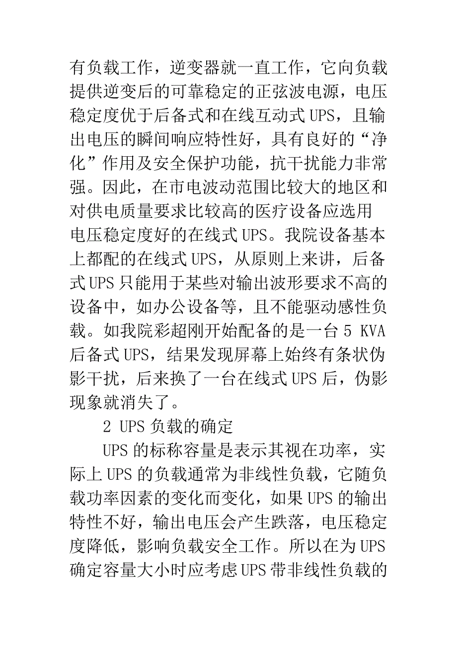 大型医疗设备合理使用UPS的探讨.docx_第3页