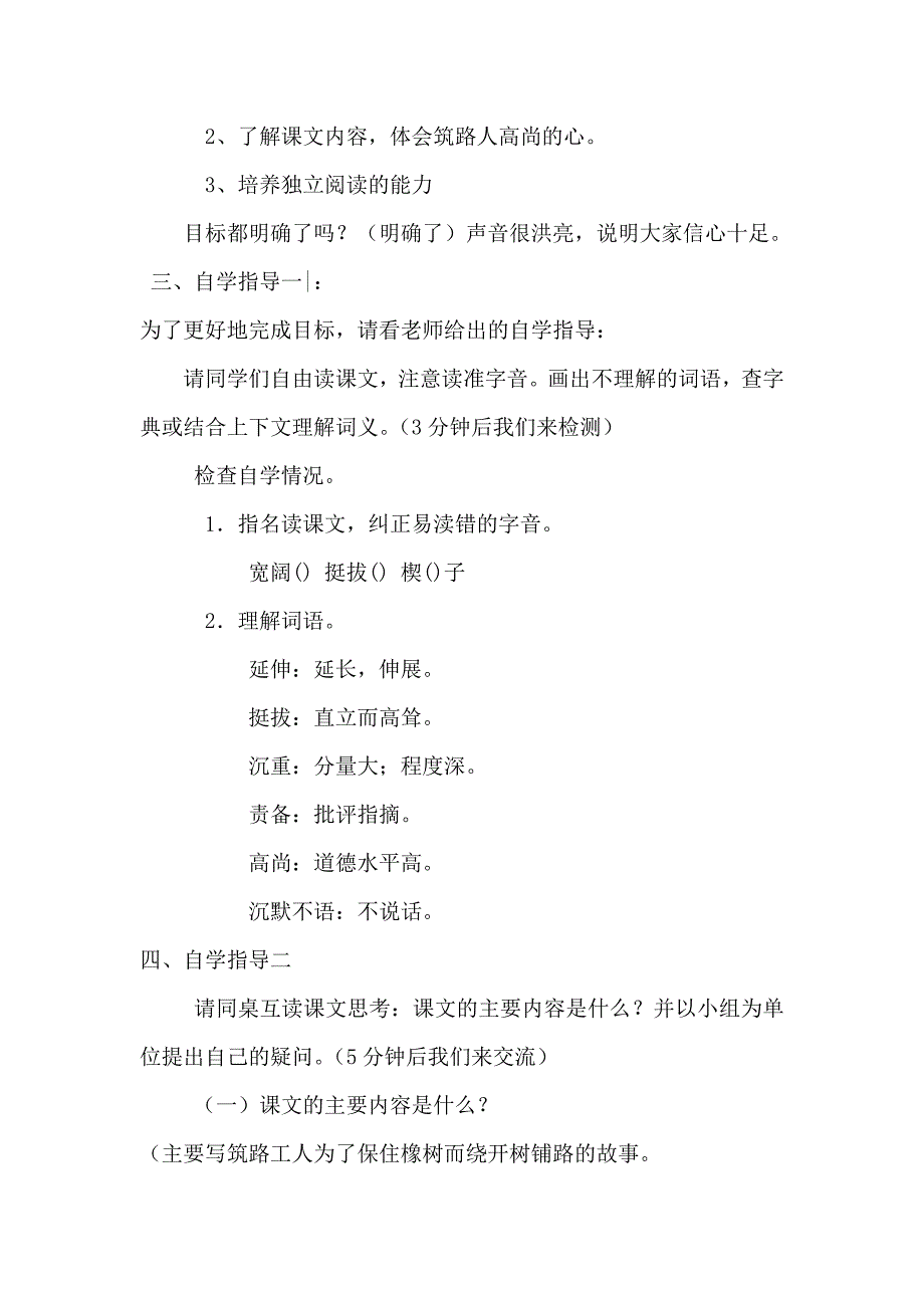 路旁的橡树三年级下册_第2页