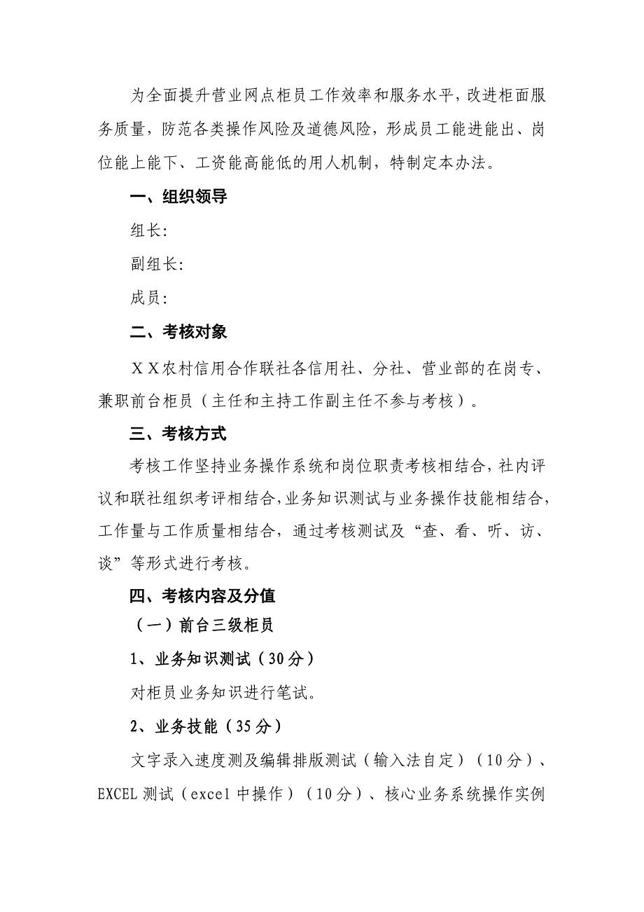 信用社柜员管理办法_第1页