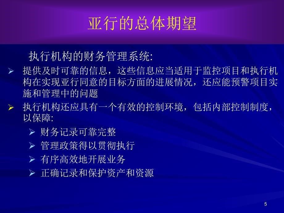 亚行财务管理政策课件_第5页